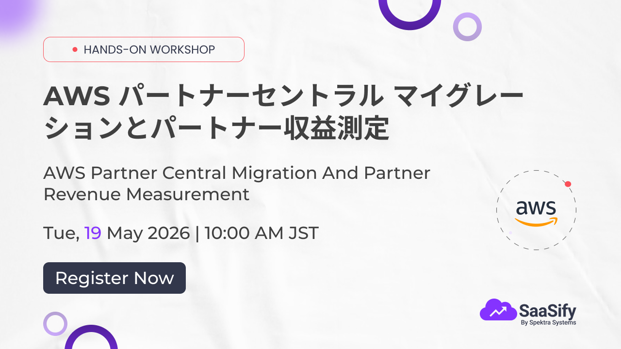 AWS パートナーセントラル マイグレーションとパートナー収益測定
