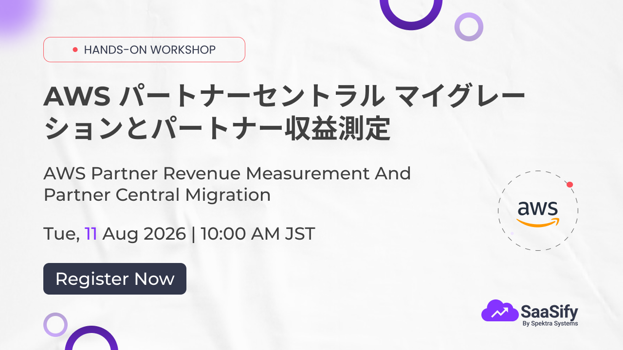 AWS パートナーセントラル マイグレーションとパートナー収益測定