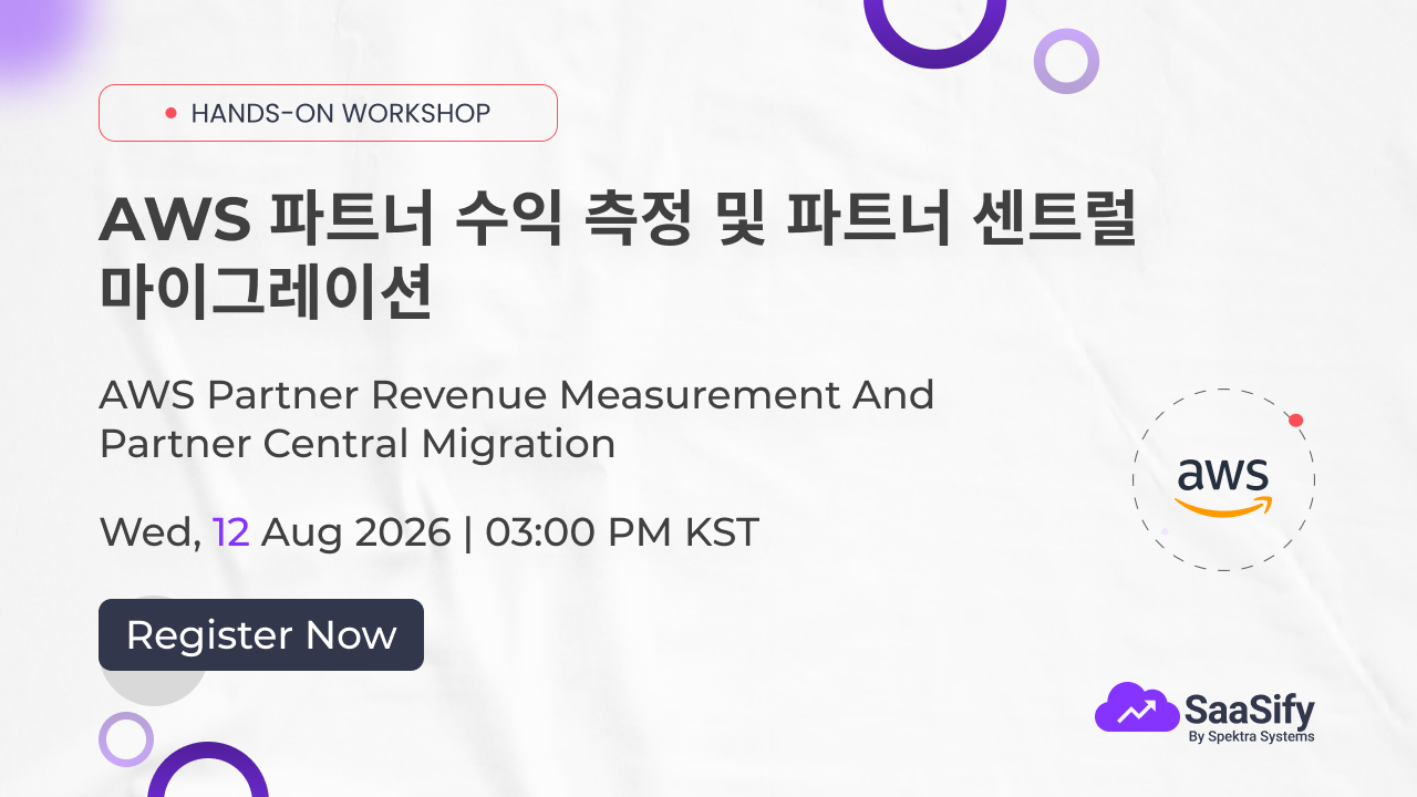 AWS 파트너 수익 측정 및 파트너 센트럴 마이그레이션