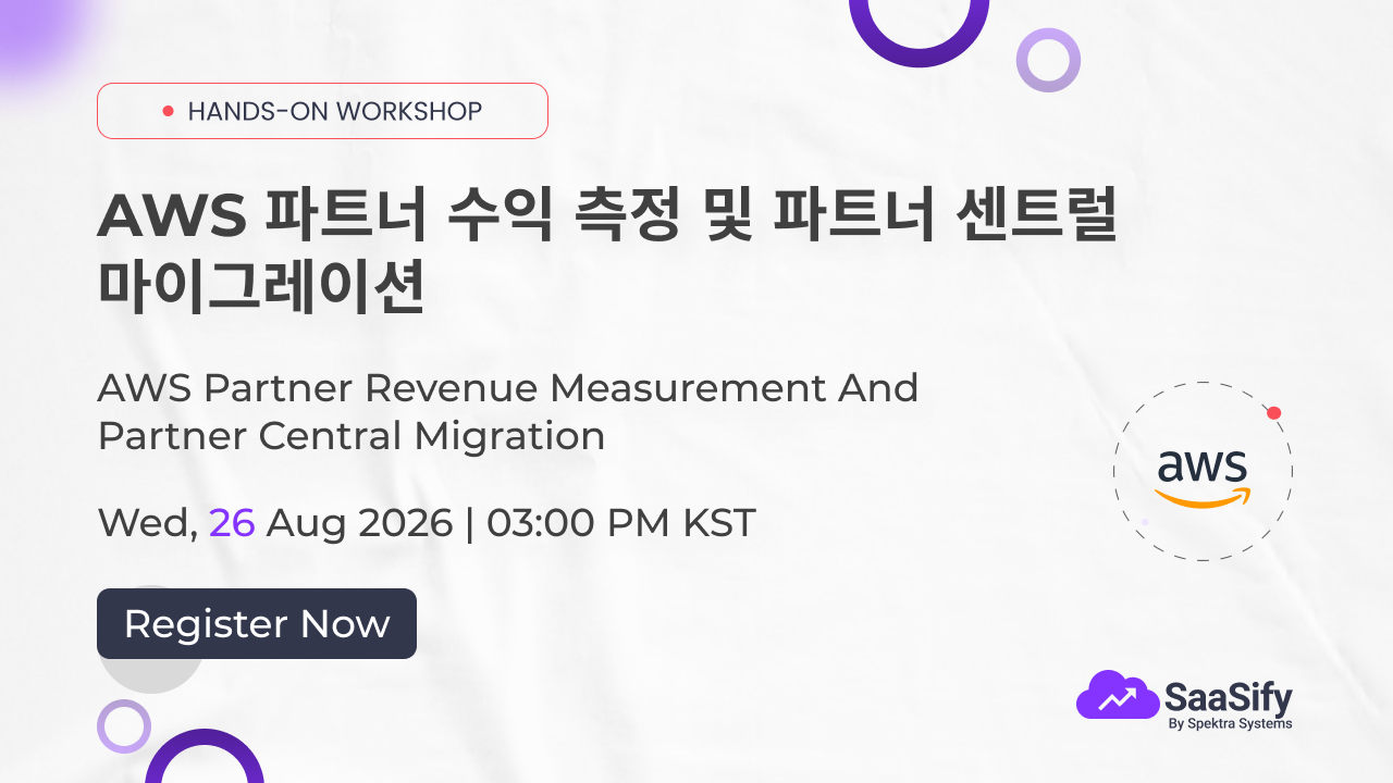 AWS 파트너 수익 측정 및 파트너 센트럴 마이그레이션